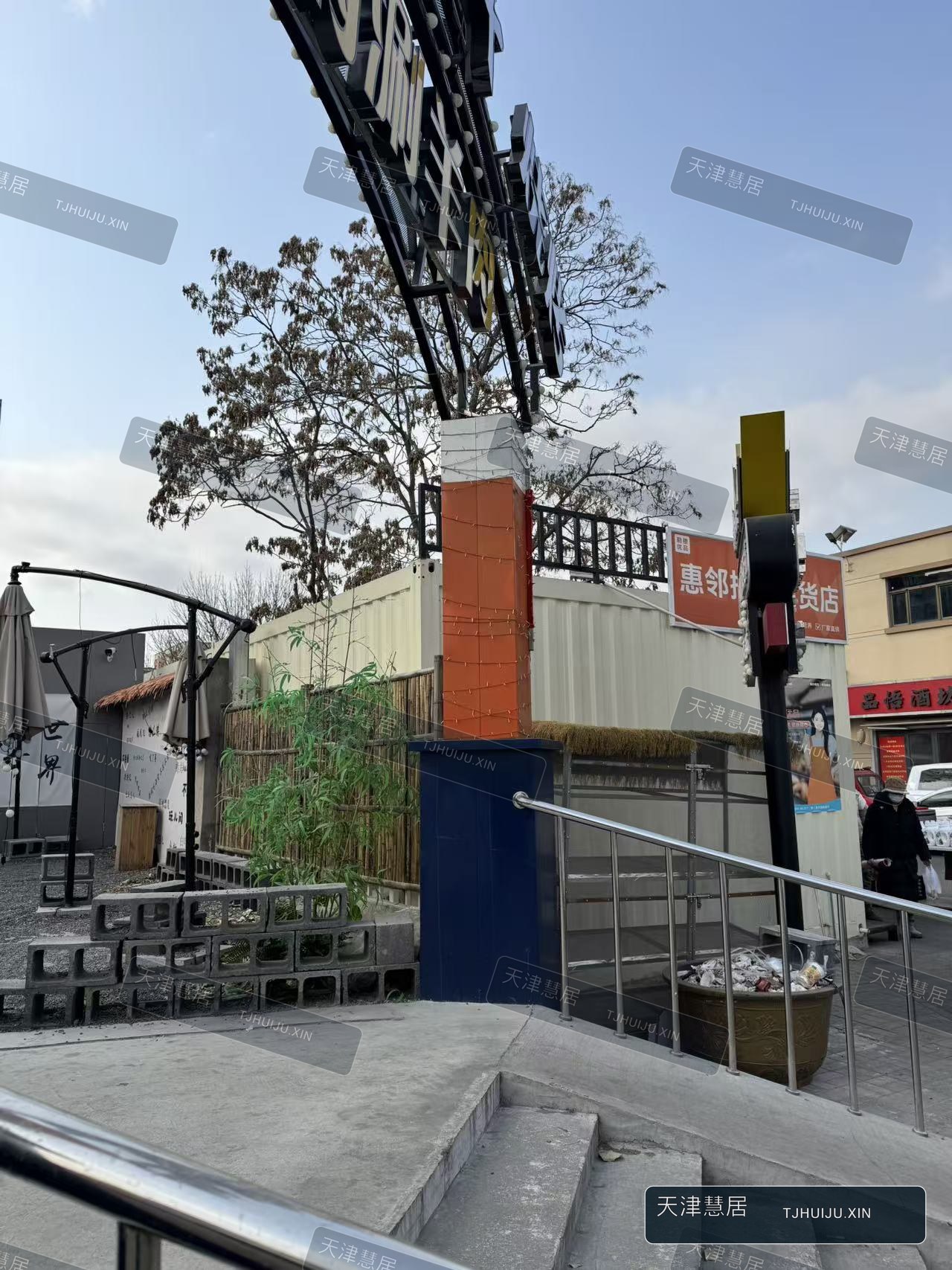 天津中山门移动集装箱商业商铺落地项目资料图片 4