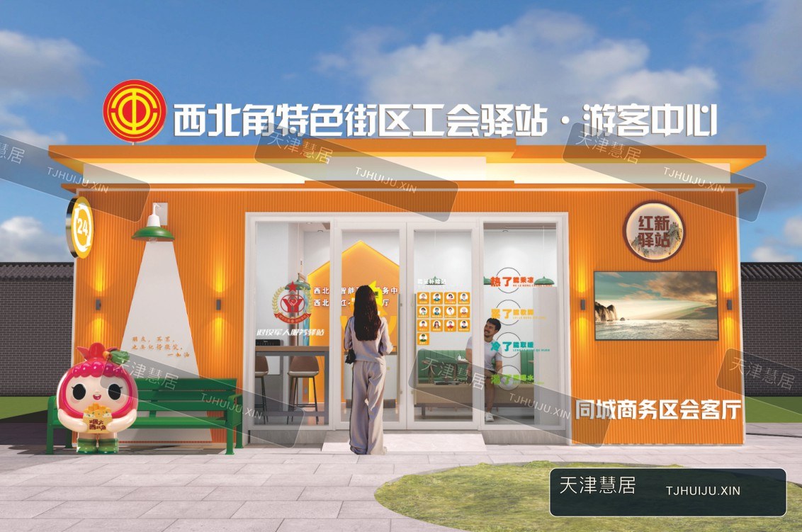 工会驿站资料图片 2