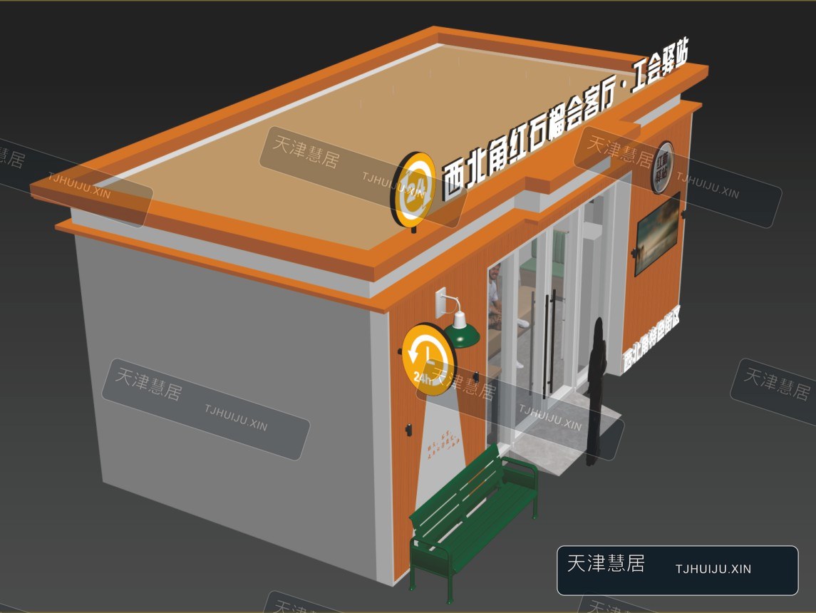 工会驿站
