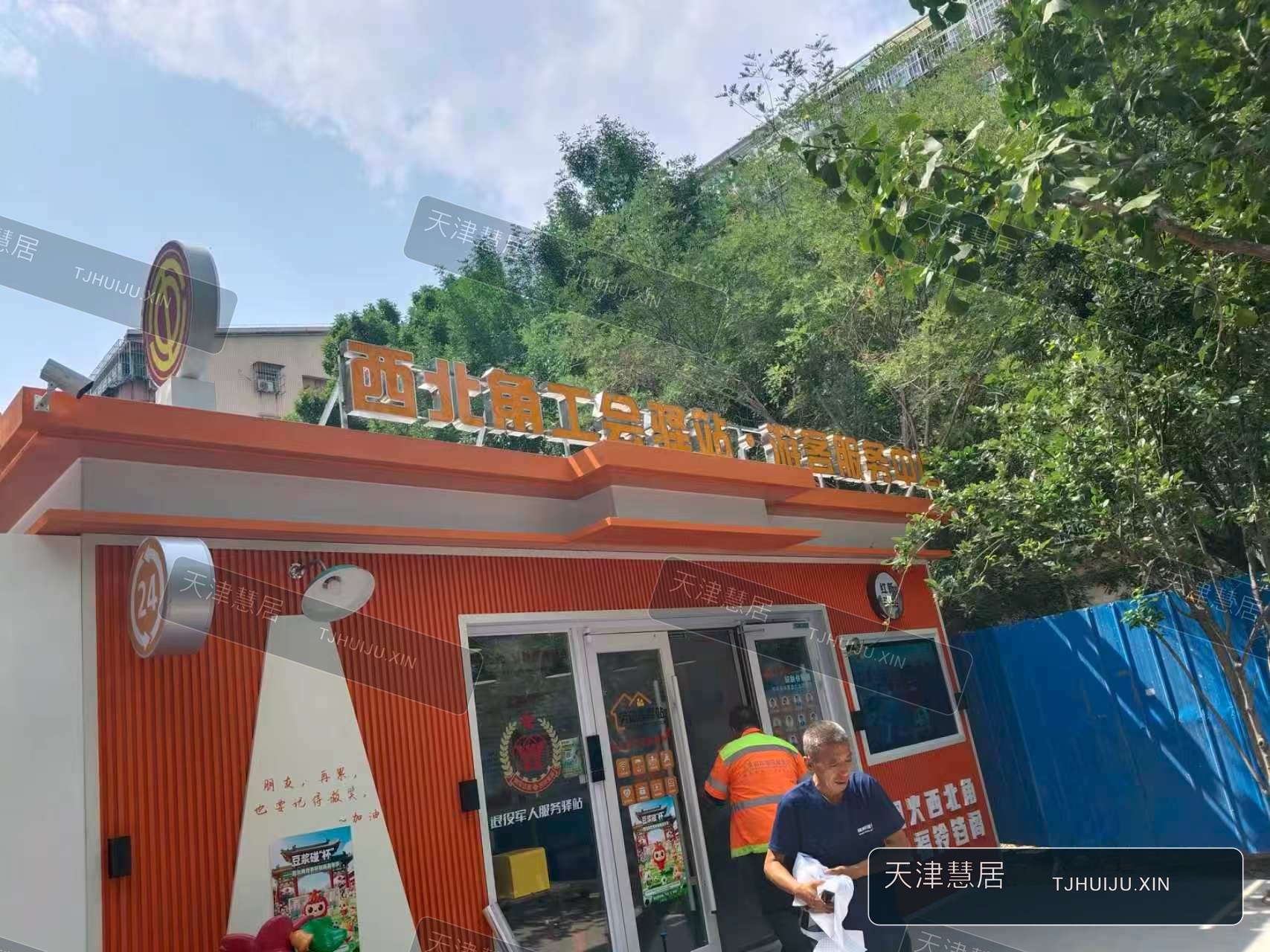 工会驿站资料图片 4