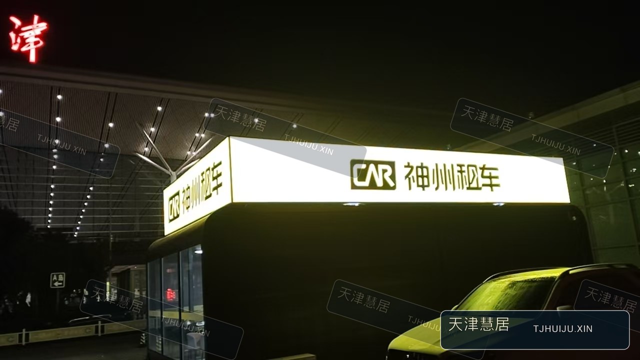 神州租车项目苹果仓资料图片 4