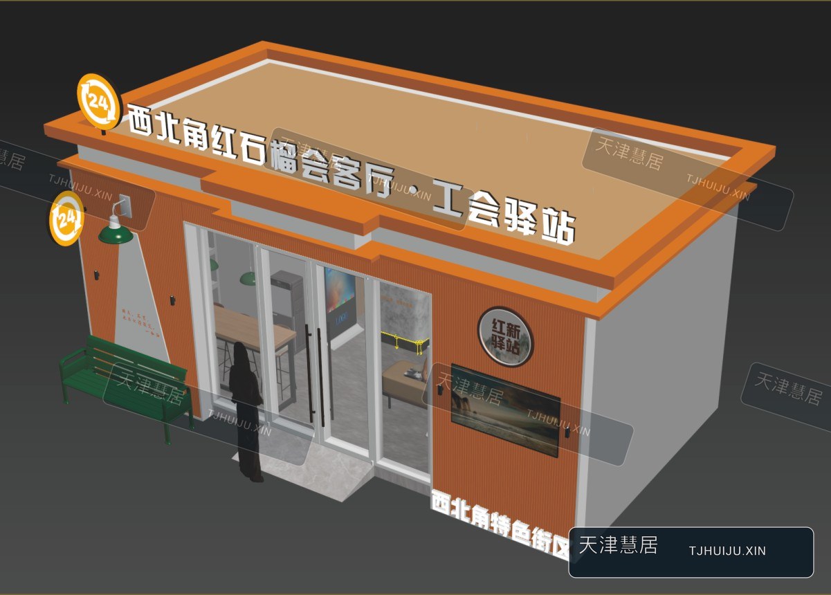 工会驿站资料图片 3